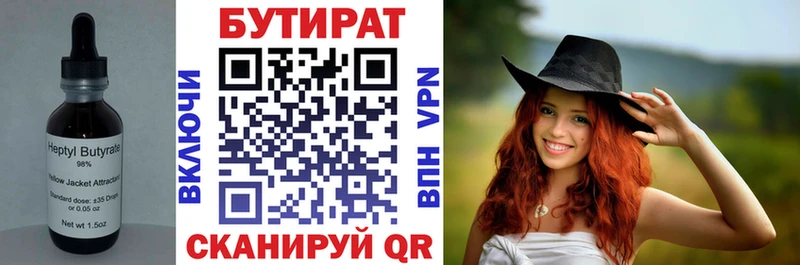 Бутират BDO 33%  закладка  Энем 