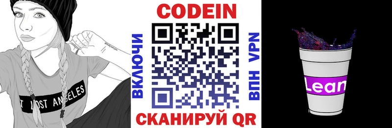 Кодеин напиток Lean (лин)  Энем 